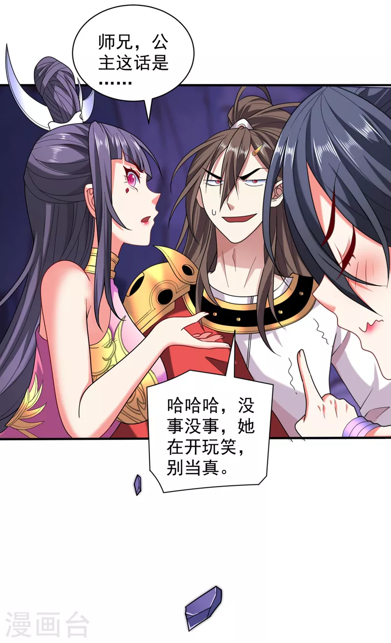 第133话 她就是幕后黑手？ 第9页