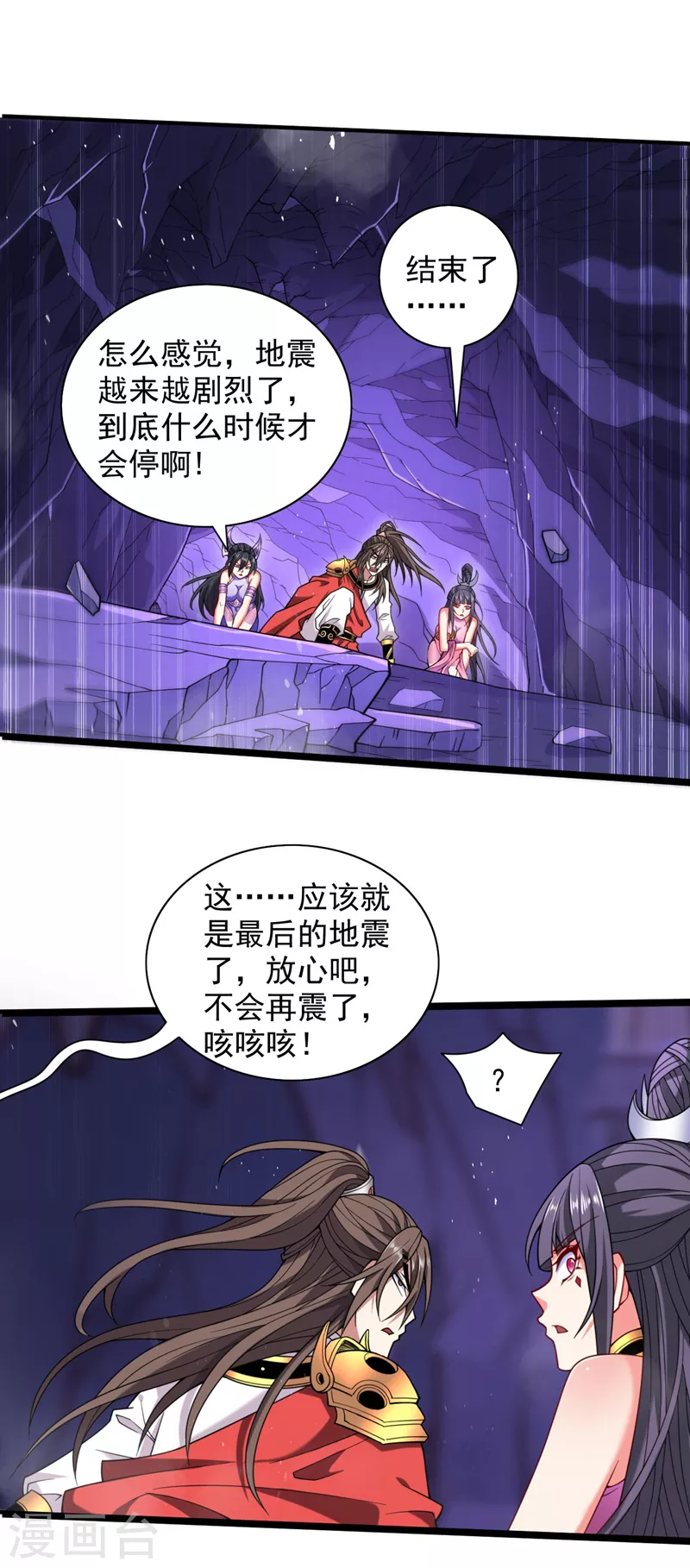 第133话 她就是幕后黑手？ 第12页