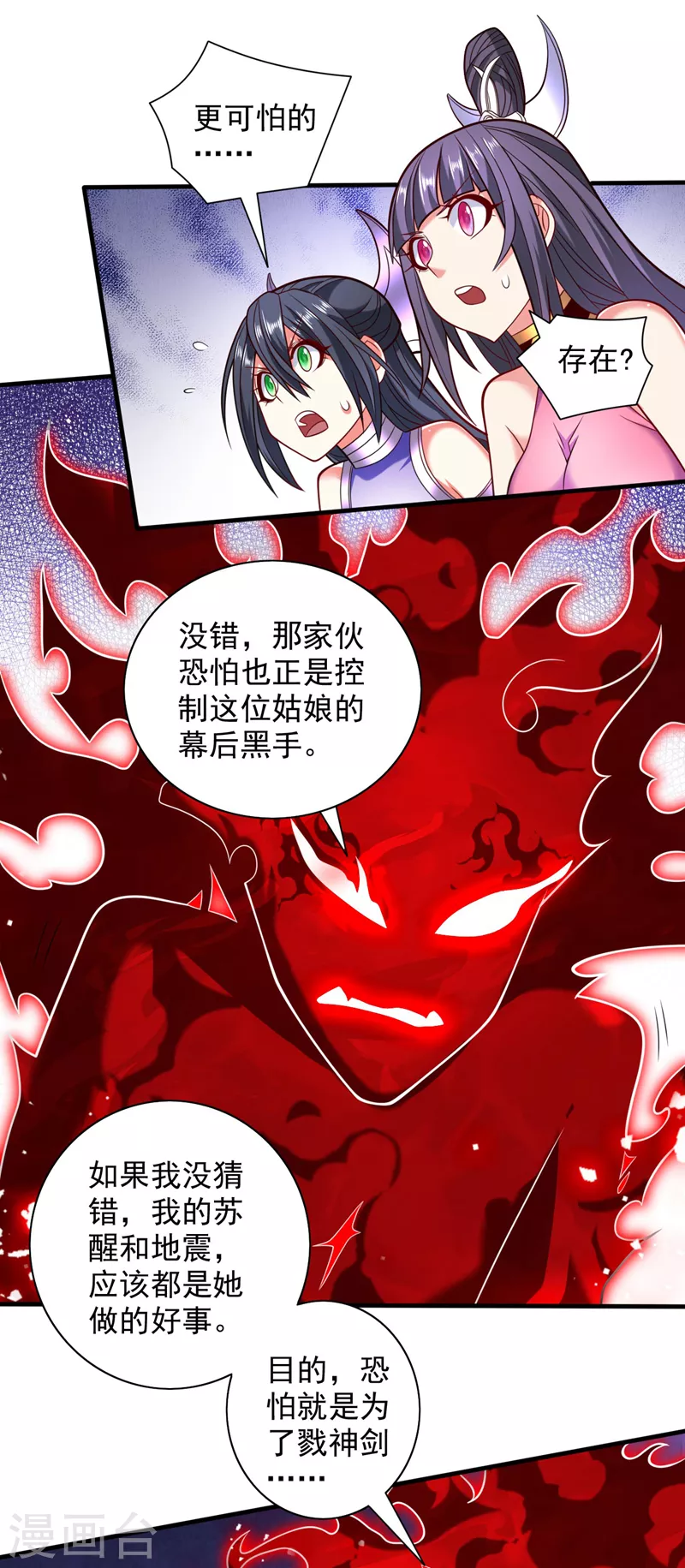 第133话 她就是幕后黑手？ 第14页