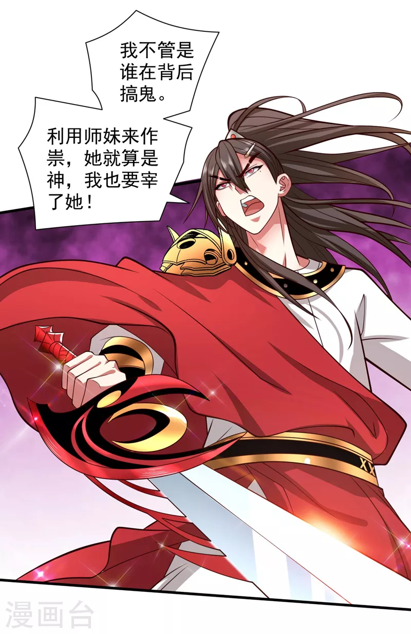 第133话 她就是幕后黑手？ 第21页