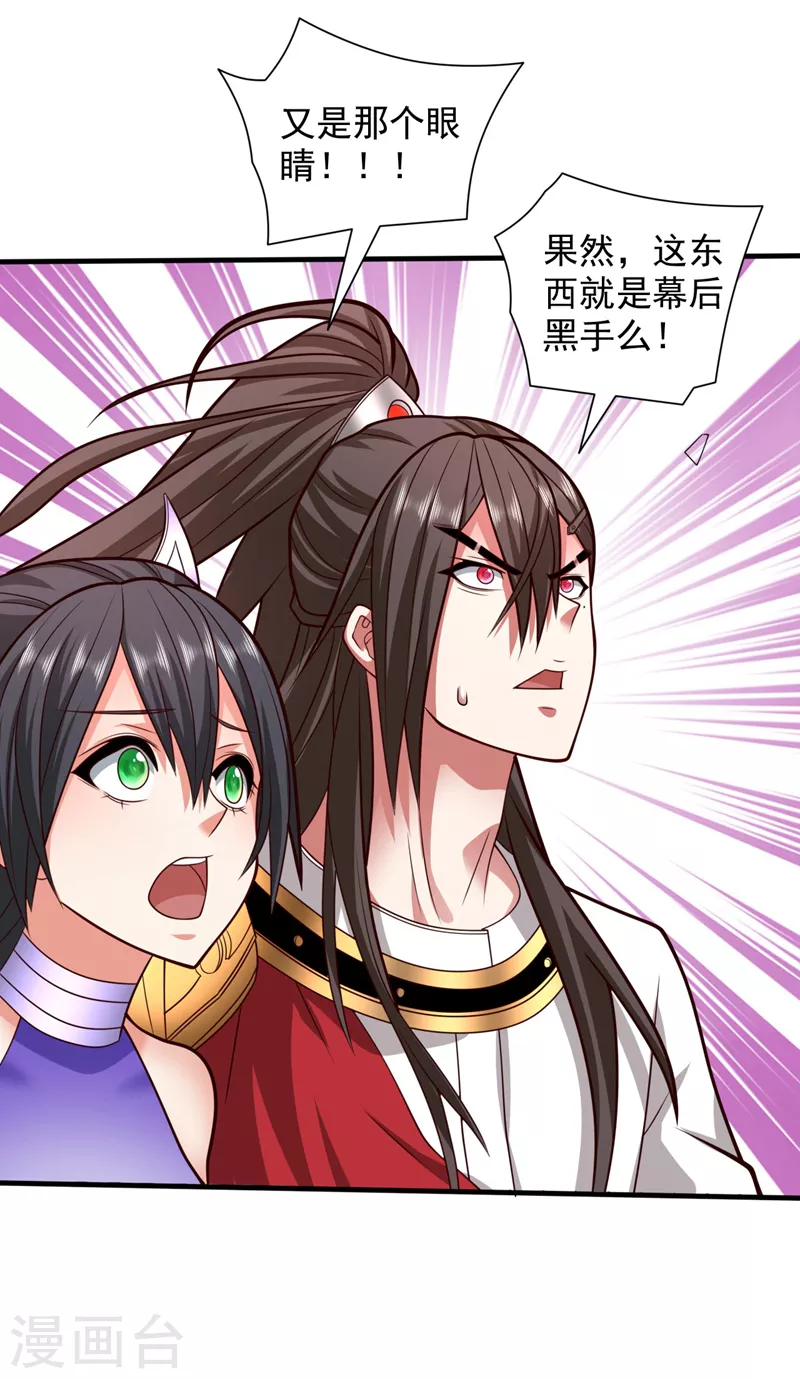 第133话 她就是幕后黑手？ 第27页