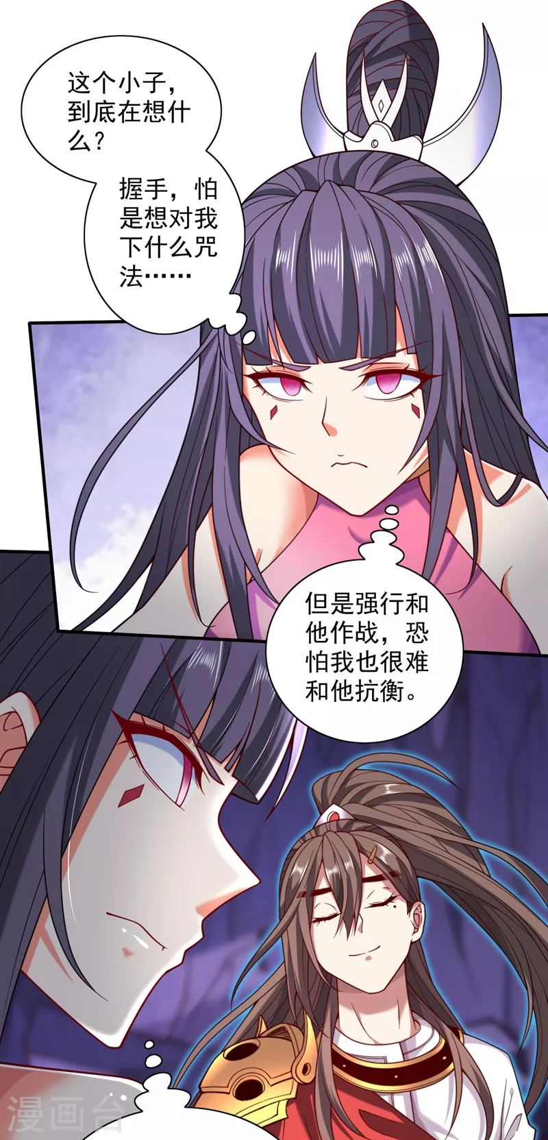 第132话 唤醒师妹的真正方法 第3页