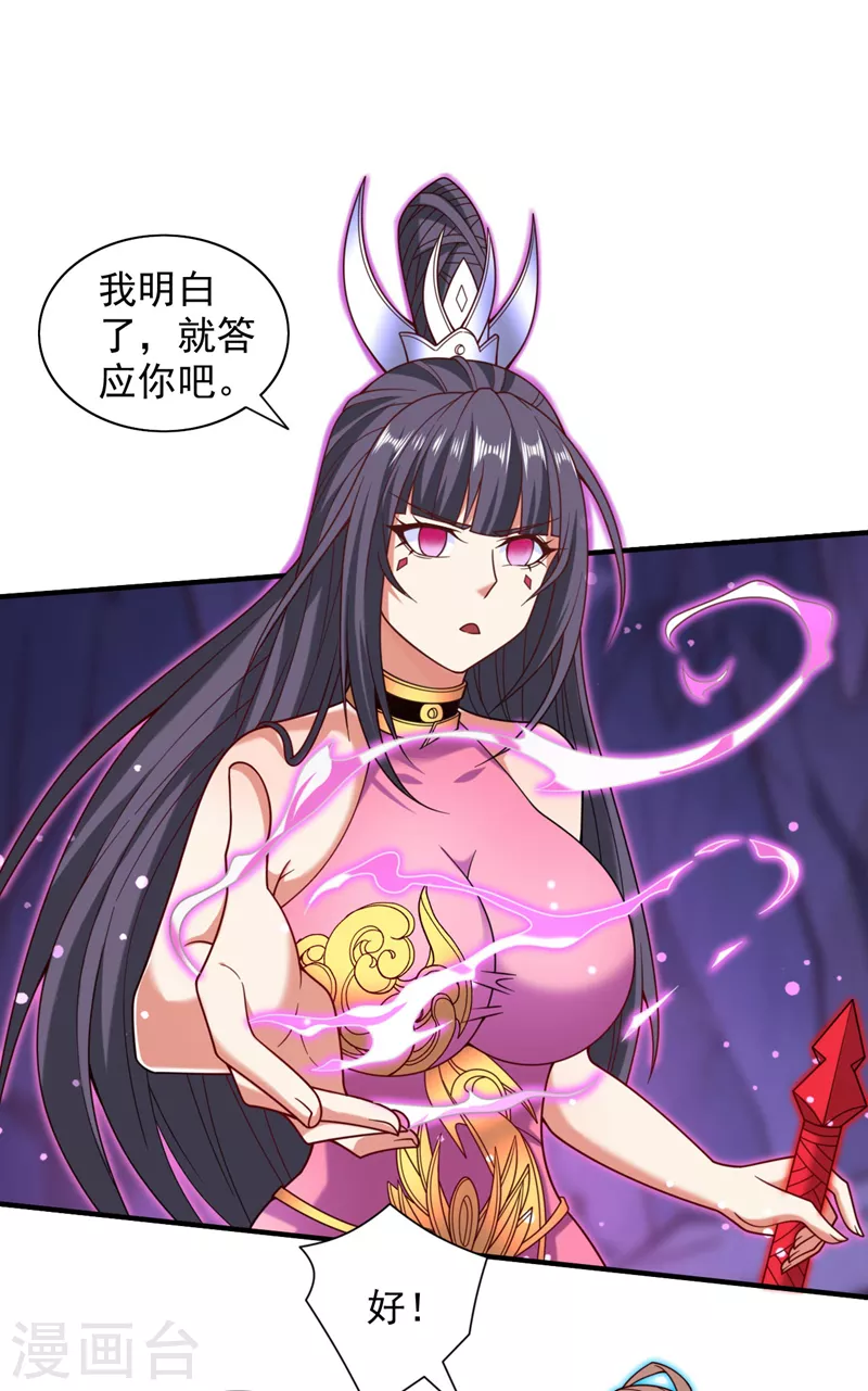 第132话 唤醒师妹的真正方法 第5页