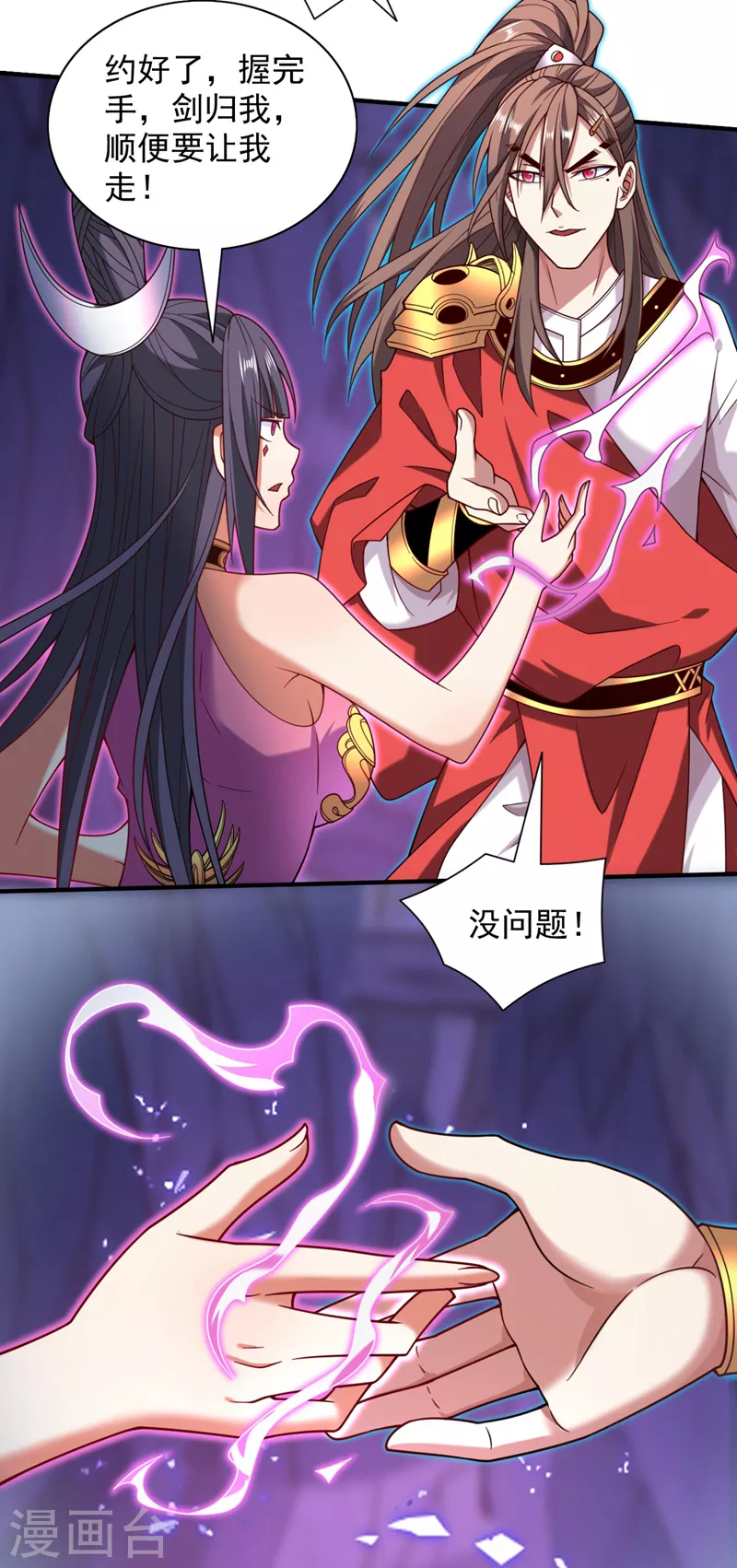 第132话 唤醒师妹的真正方法 第6页