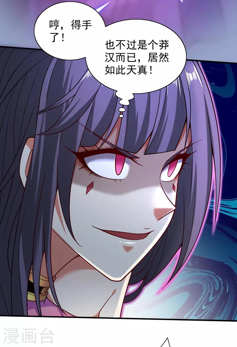 第132话 唤醒师妹的真正方法 第7页