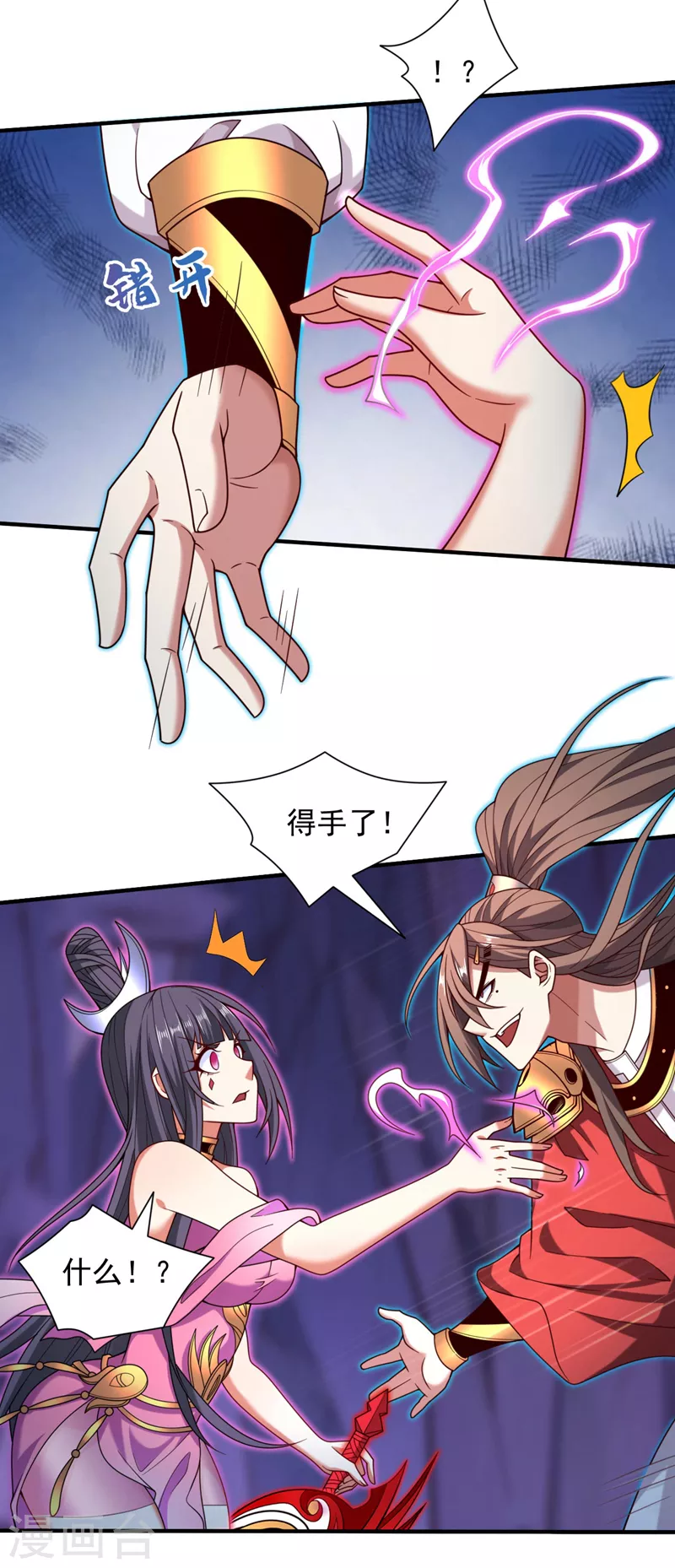 第132话 唤醒师妹的真正方法 第8页