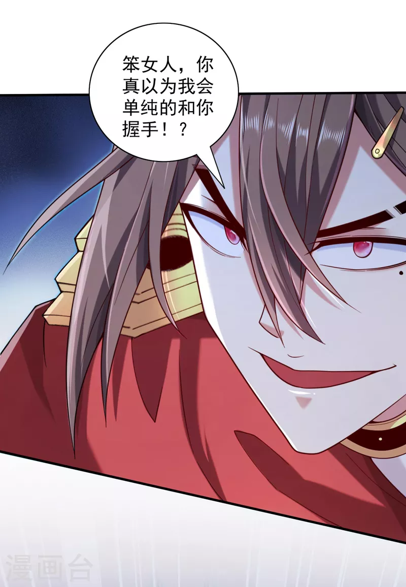 第132话 唤醒师妹的真正方法 第9页