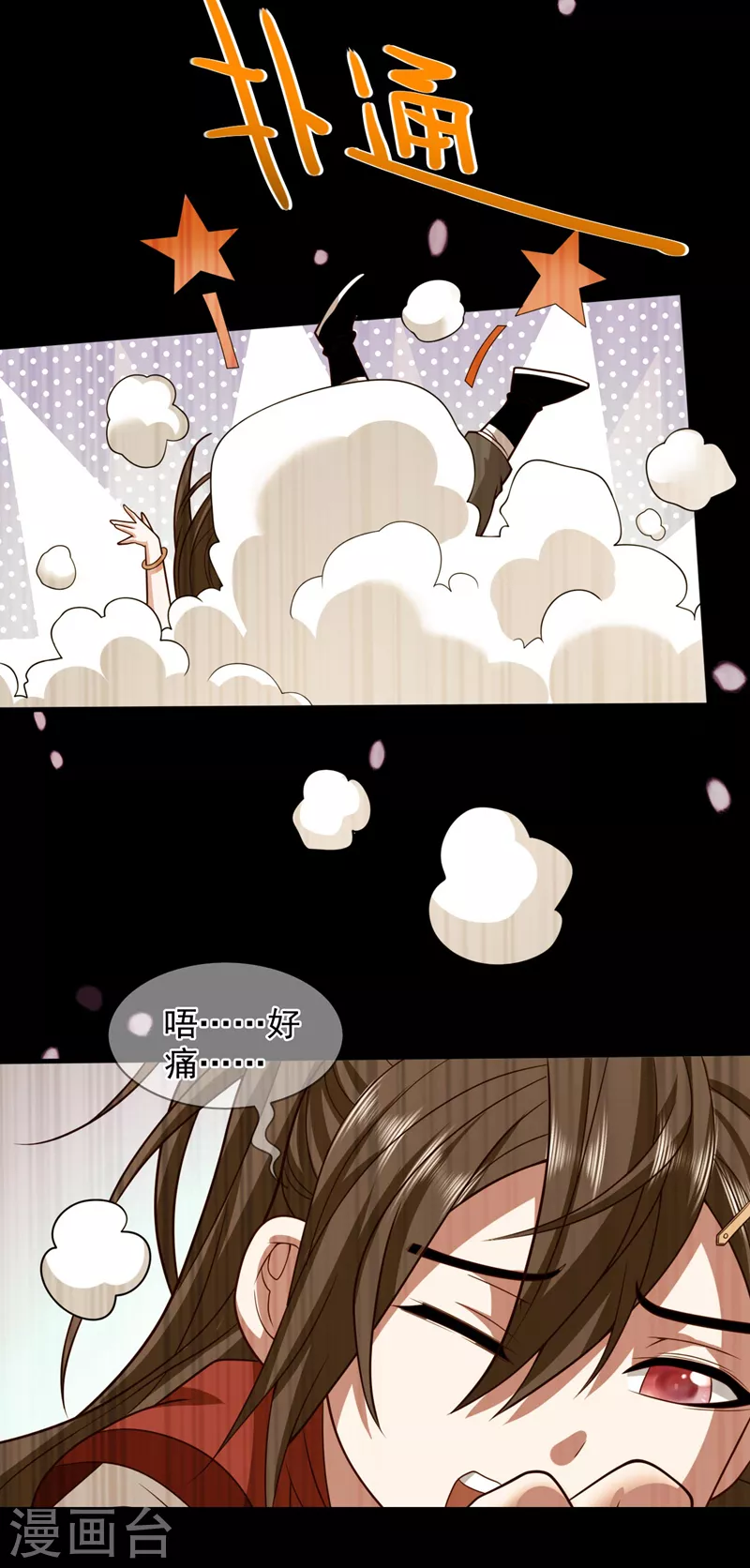 第132话 唤醒师妹的真正方法 第16页