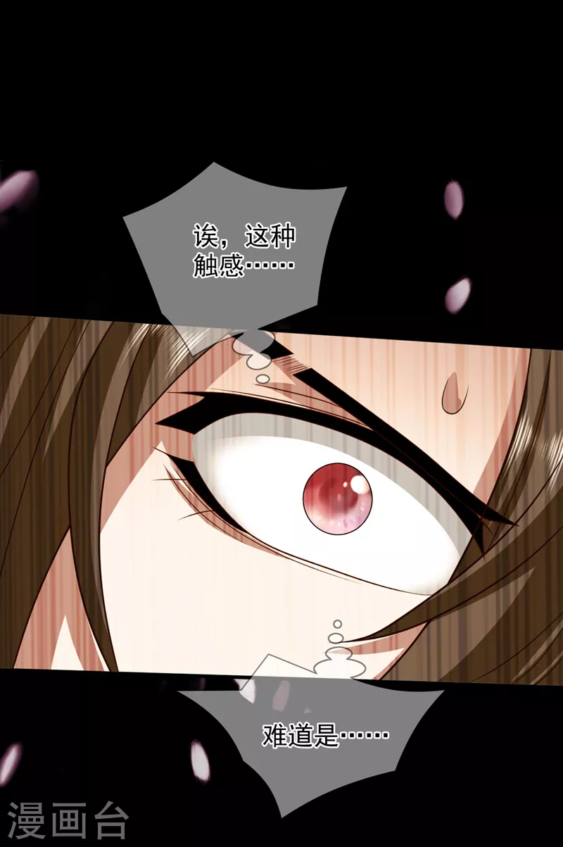 第132话 唤醒师妹的真正方法 第17页