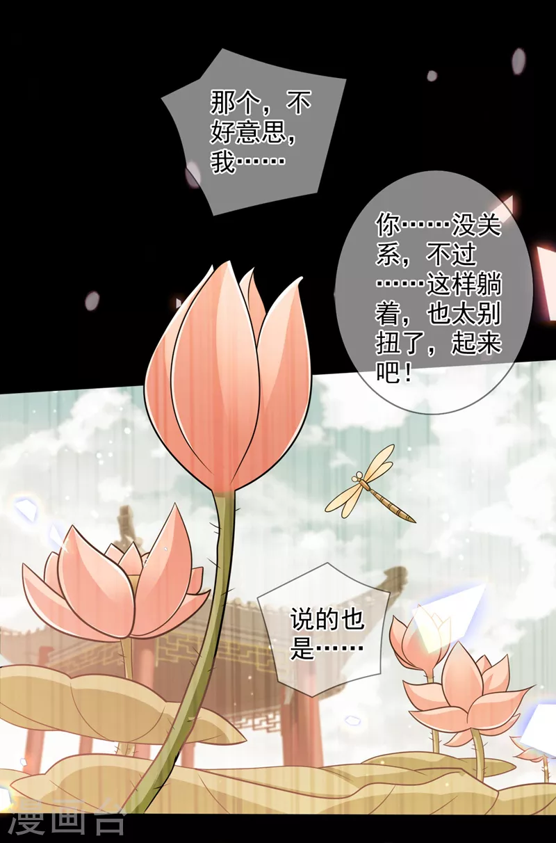 第132话 唤醒师妹的真正方法 第19页