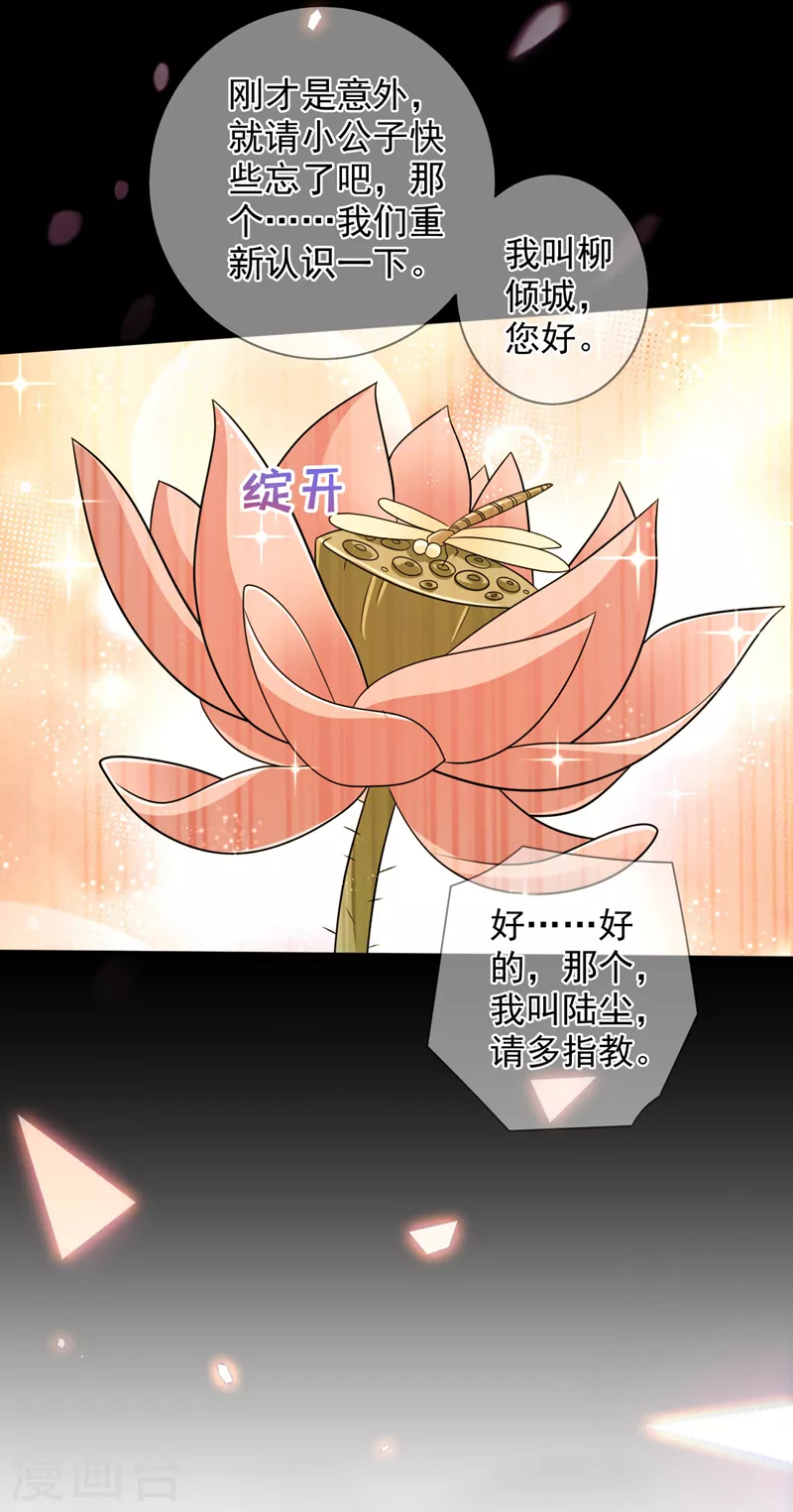 第132话 唤醒师妹的真正方法 第20页