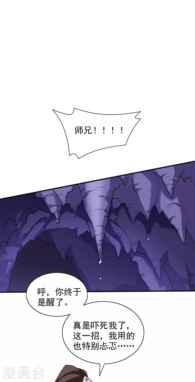 第132话 唤醒师妹的真正方法 第27页
