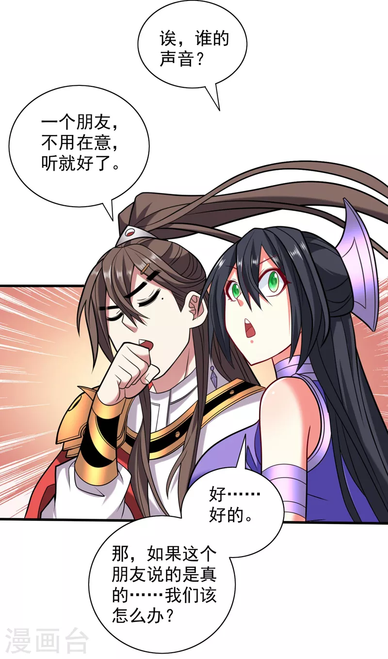 第131话 握个手，剑就给你~ 第8页