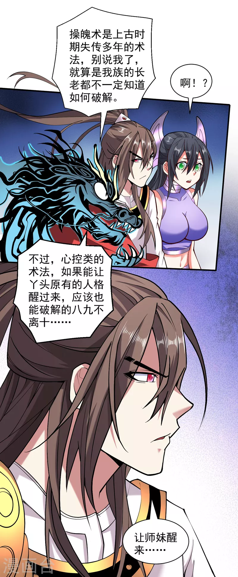 第131话 握个手，剑就给你~ 第11页