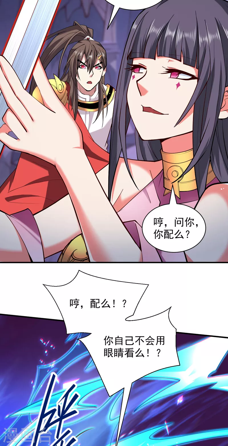 第131话 握个手，剑就给你~ 第15页