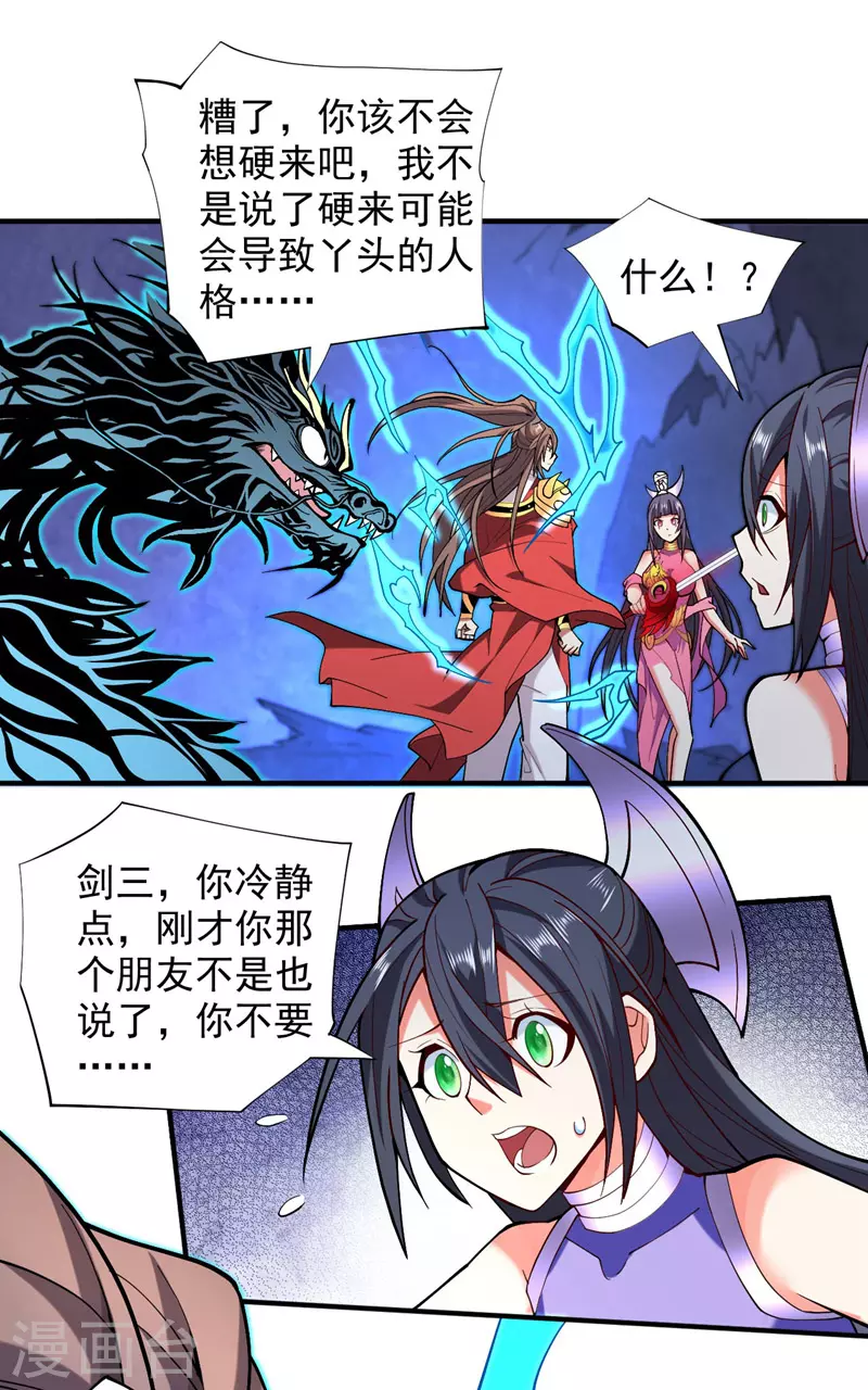 第131话 握个手，剑就给你~ 第17页