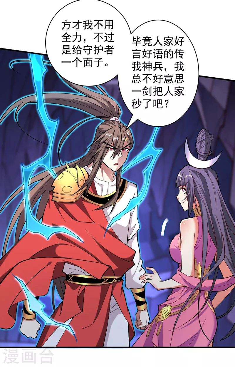 第131话 握个手，剑就给你~ 第21页