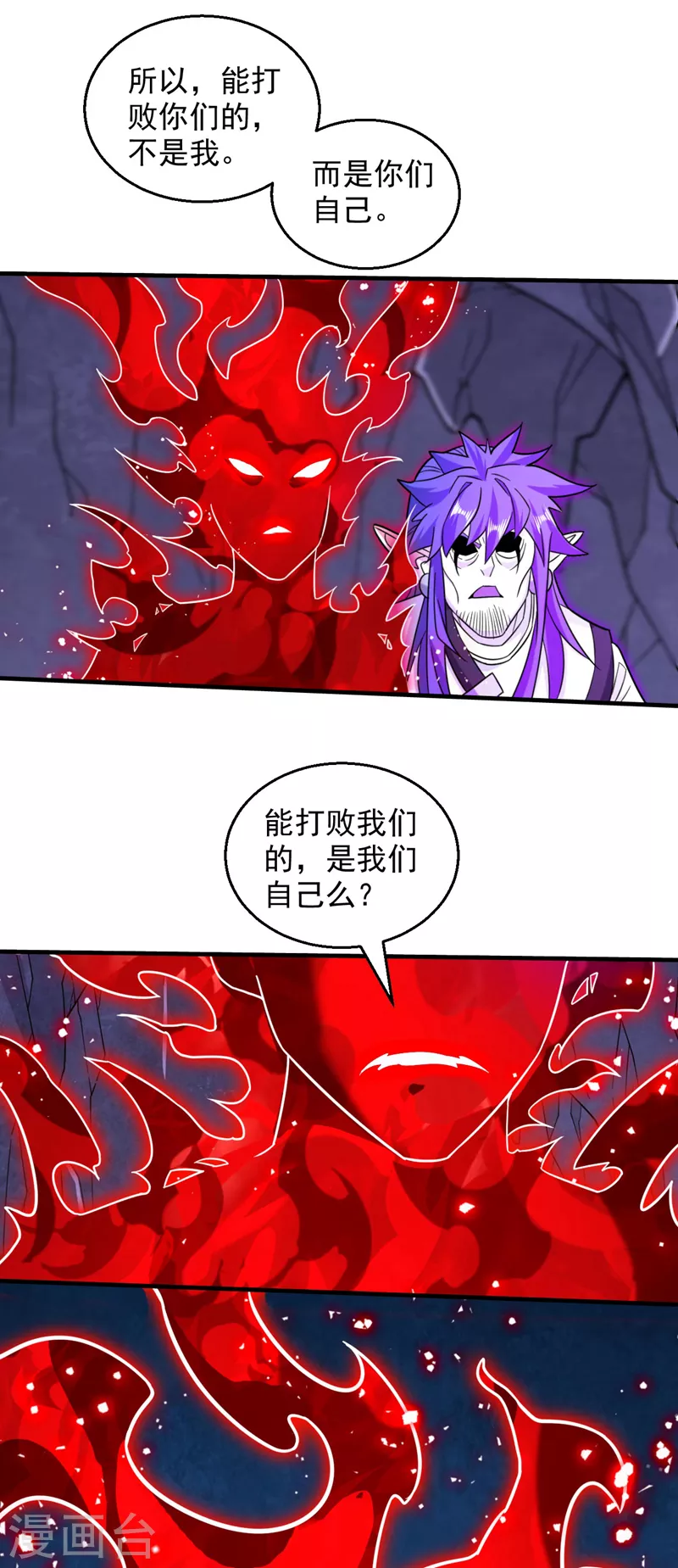 第130话 被操控的师妹 第2页