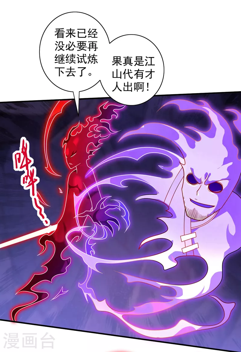 第130话 被操控的师妹 第4页