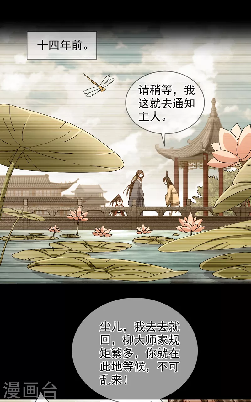 第130话 被操控的师妹 第11页