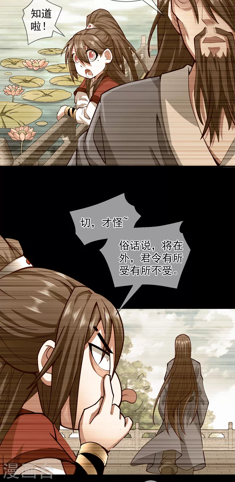 第130话 被操控的师妹 第12页