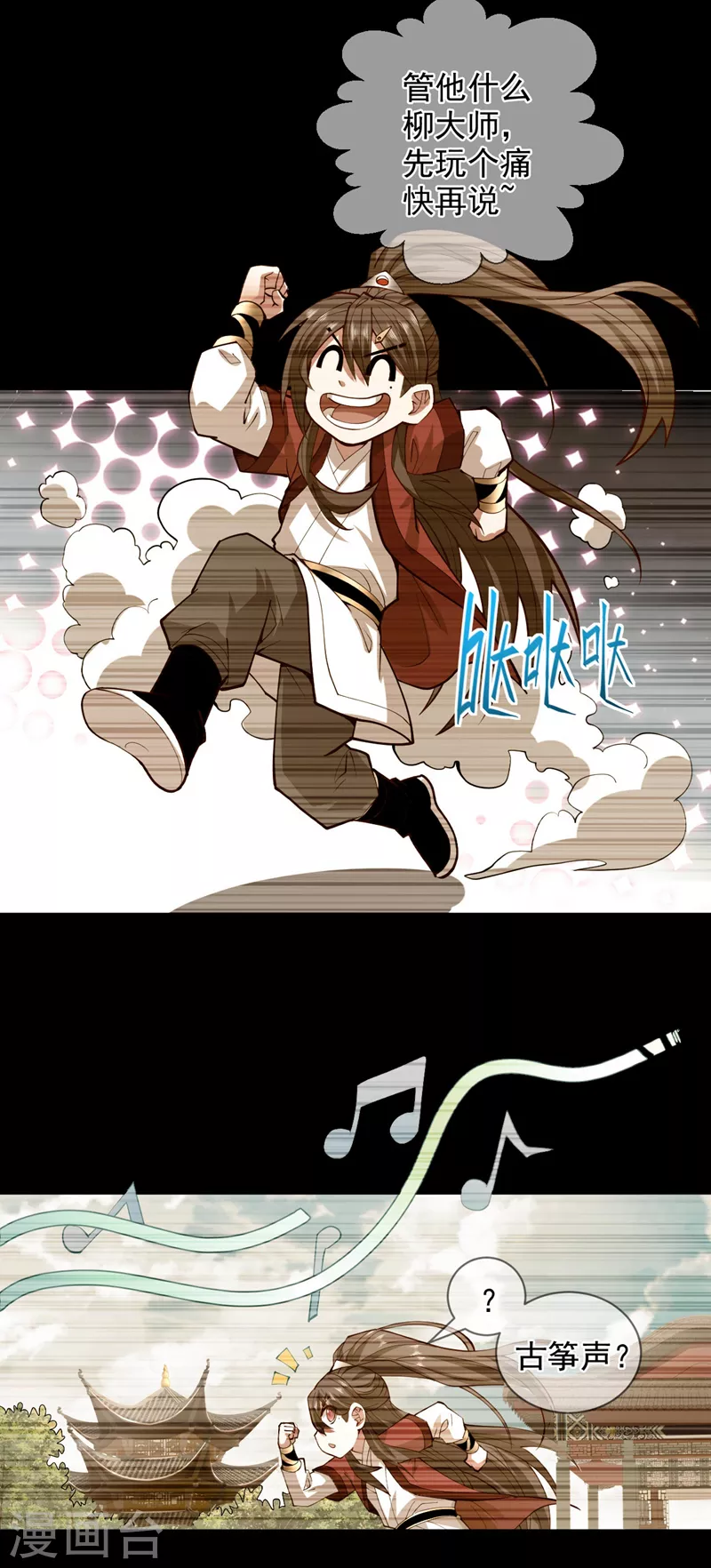 第130话 被操控的师妹 第13页