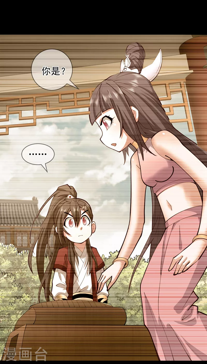 第130话 被操控的师妹 第16页