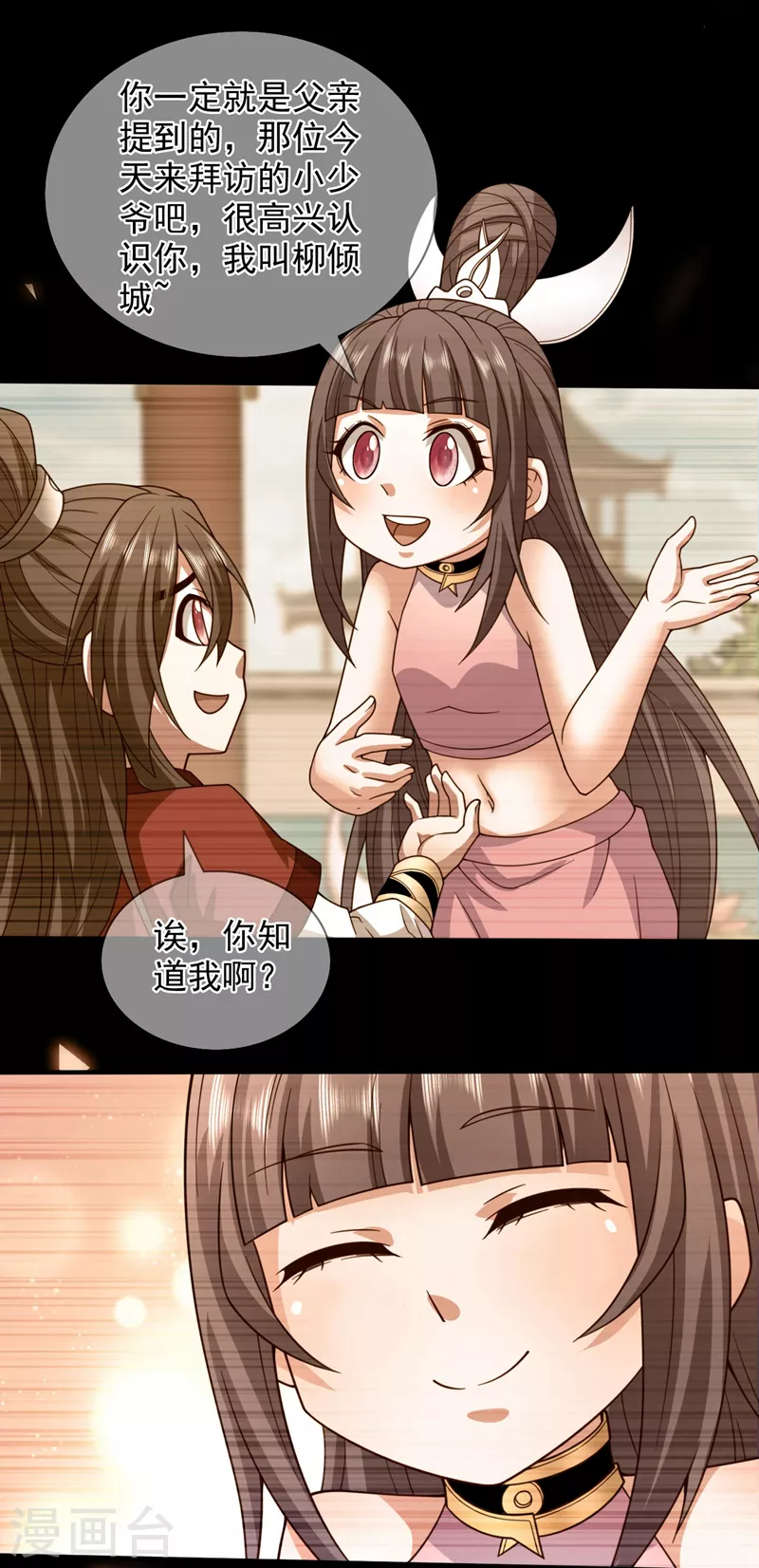 第130话 被操控的师妹 第18页