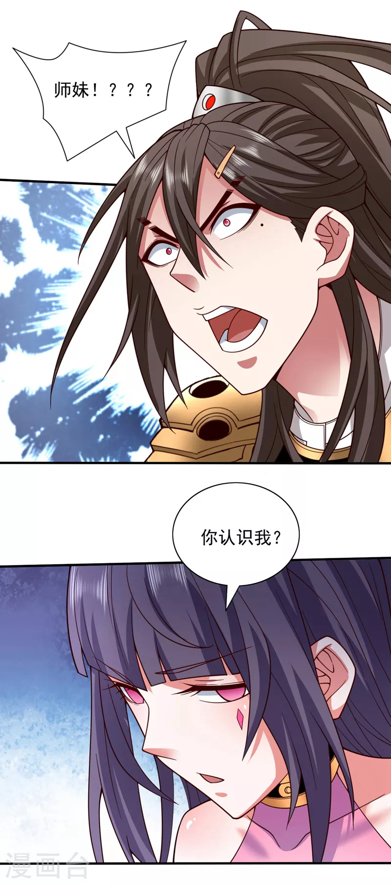 第130话 被操控的师妹 第21页