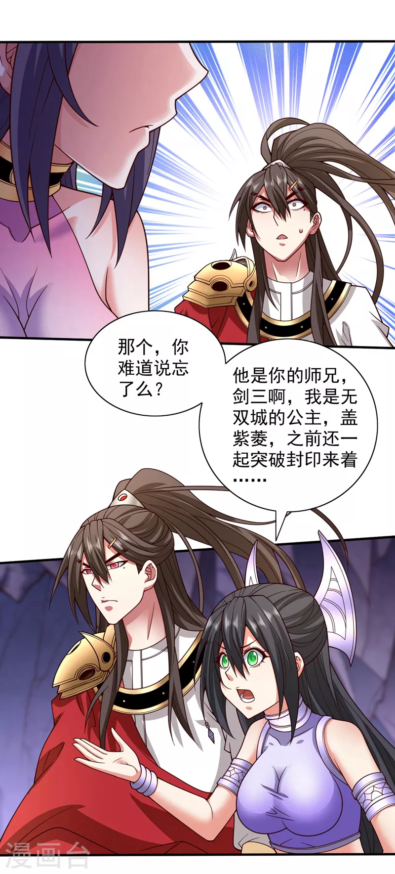第130话 被操控的师妹 第22页