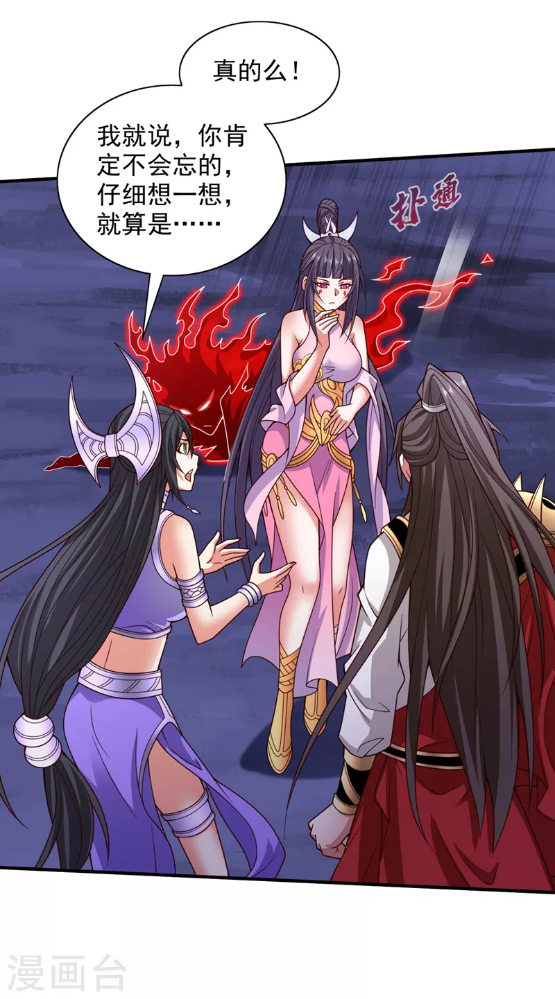 第130话 被操控的师妹 第24页