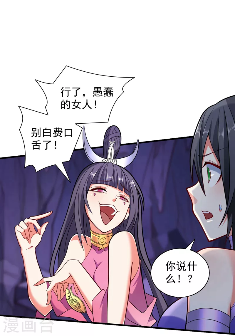 第130话 被操控的师妹 第25页