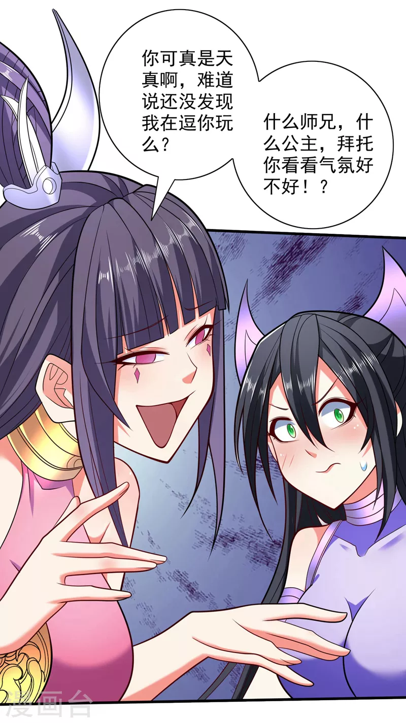 第130话 被操控的师妹 第26页