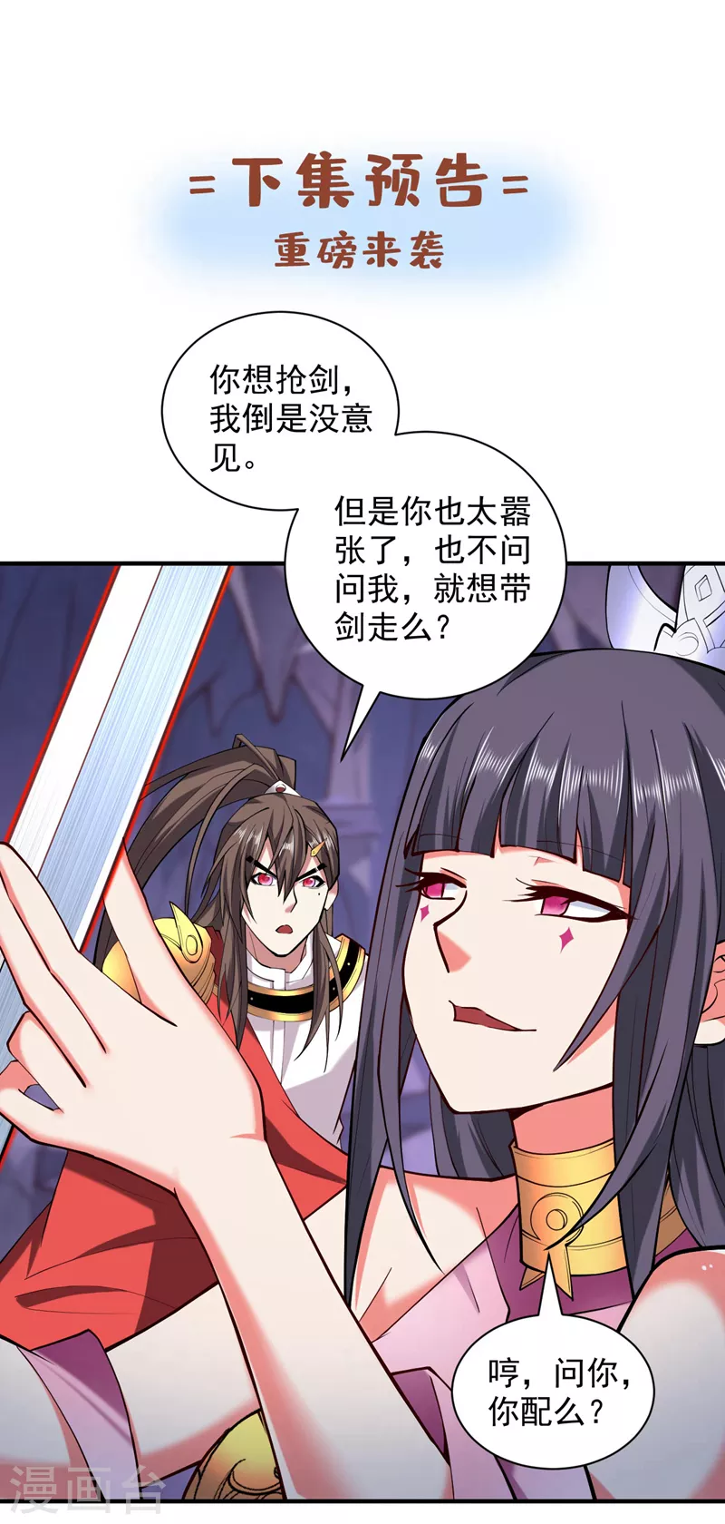 第130话 被操控的师妹 第30页