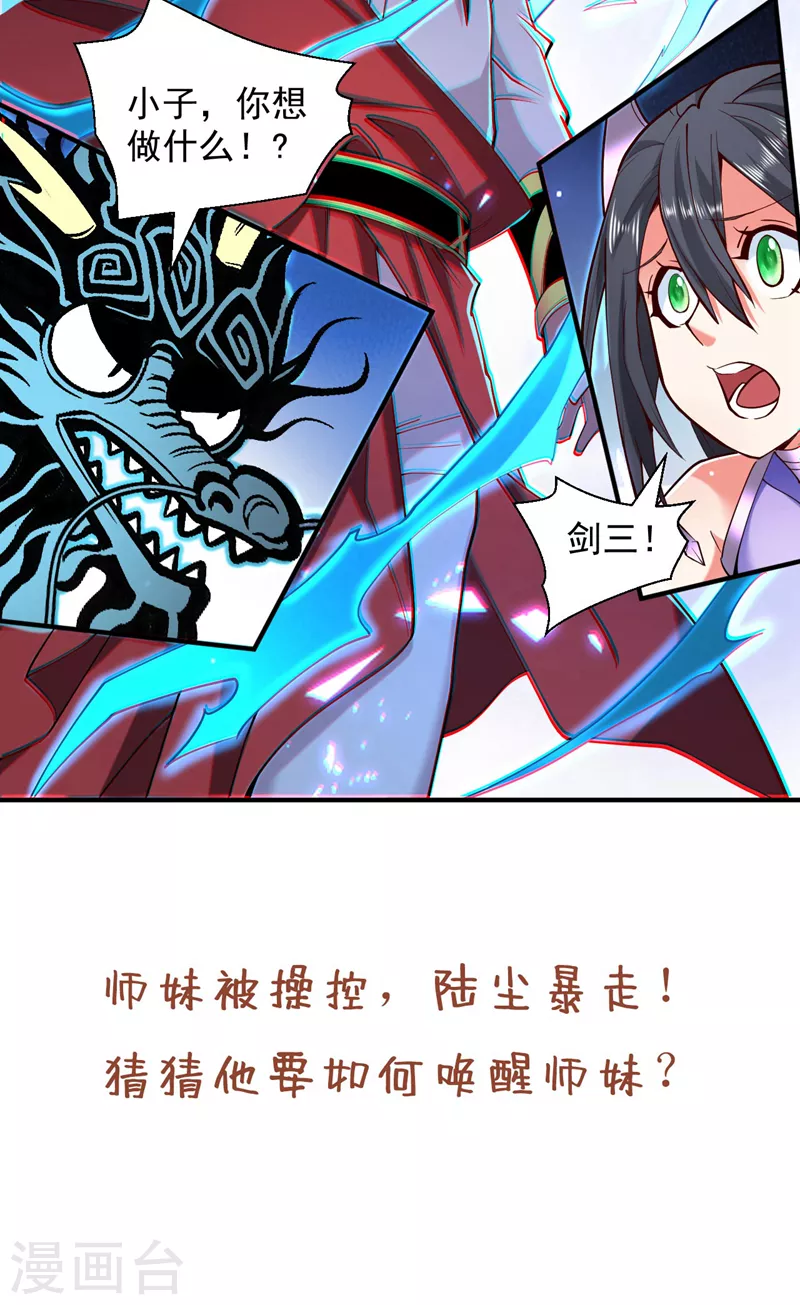 第130话 被操控的师妹 第32页