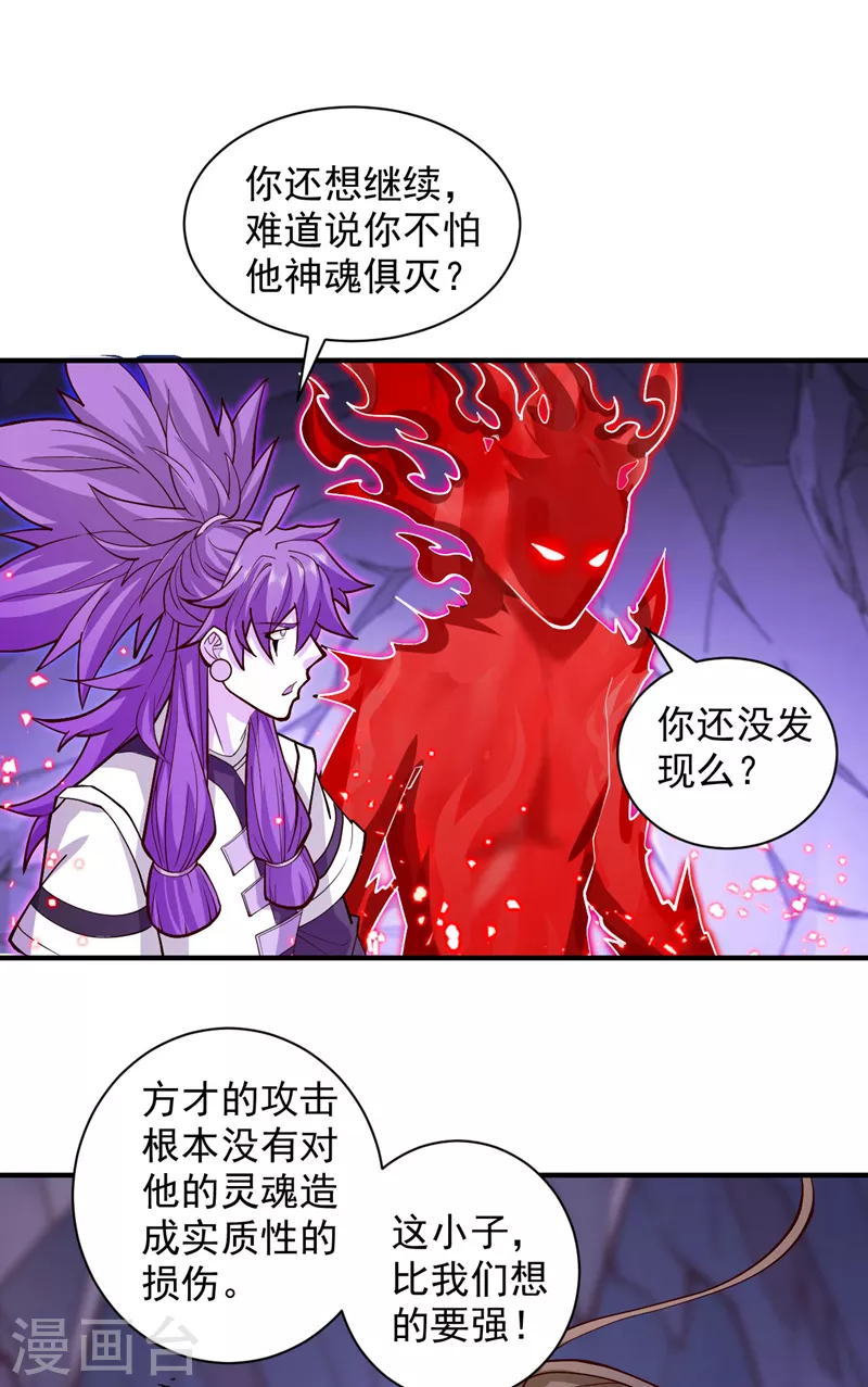 第129话 我知道试炼解法了！ 第6页