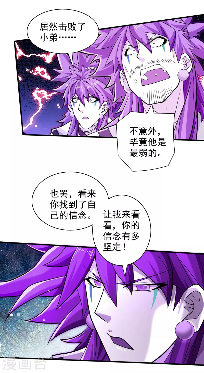 第129话 我知道试炼解法了！ 第14页