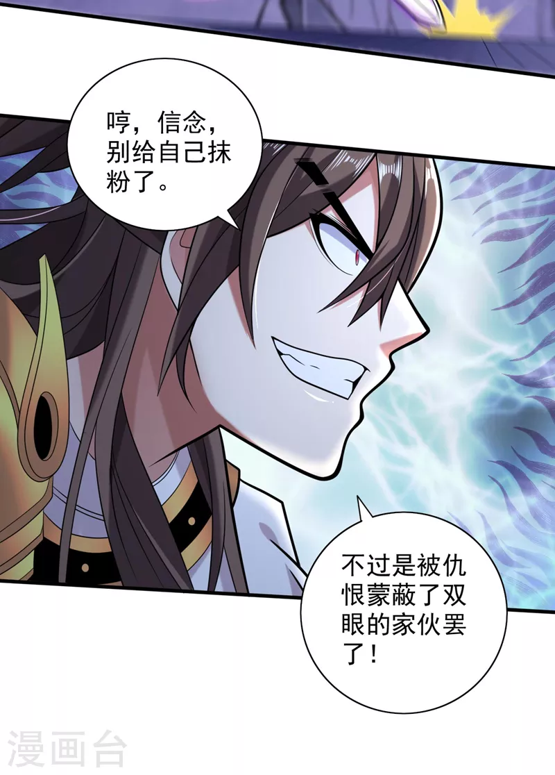 第129话 我知道试炼解法了！ 第16页