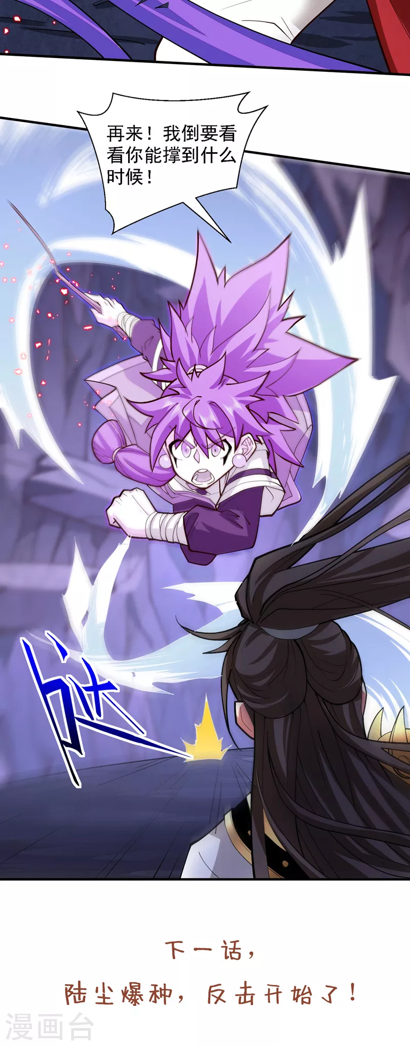 第128话 记忆为什么会痛？ 第29页