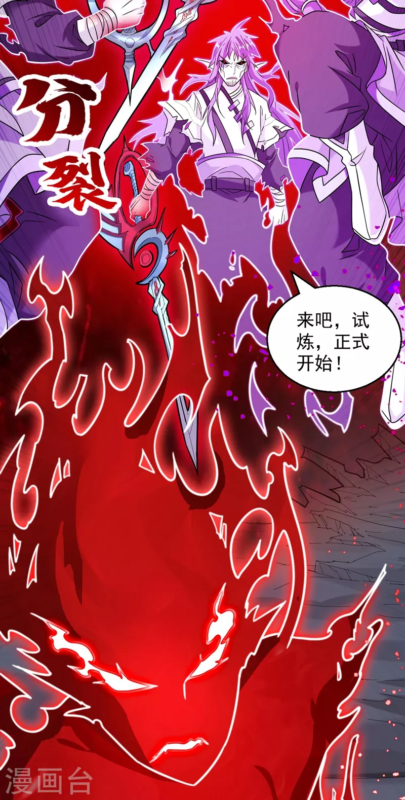 第127话 以为人多我就怕你？ 第7页
