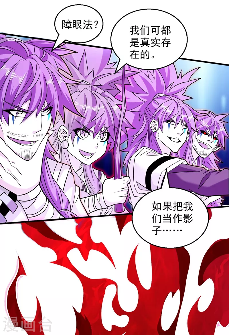 第127话 以为人多我就怕你？ 第11页