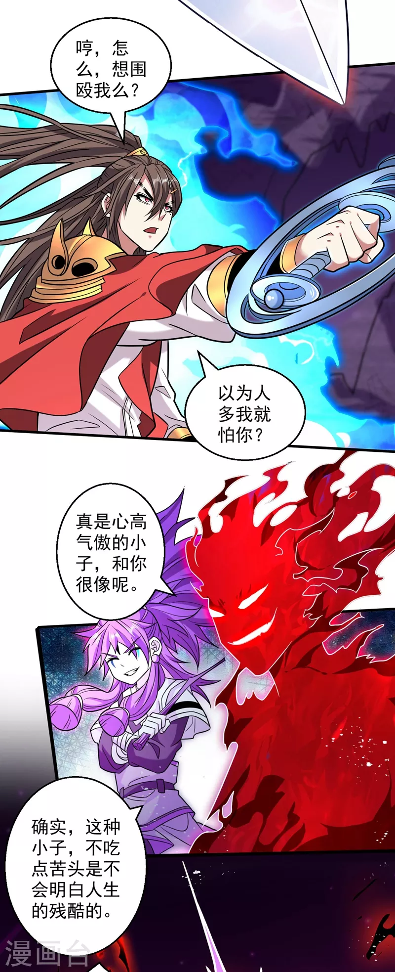 第127话 以为人多我就怕你？ 第13页