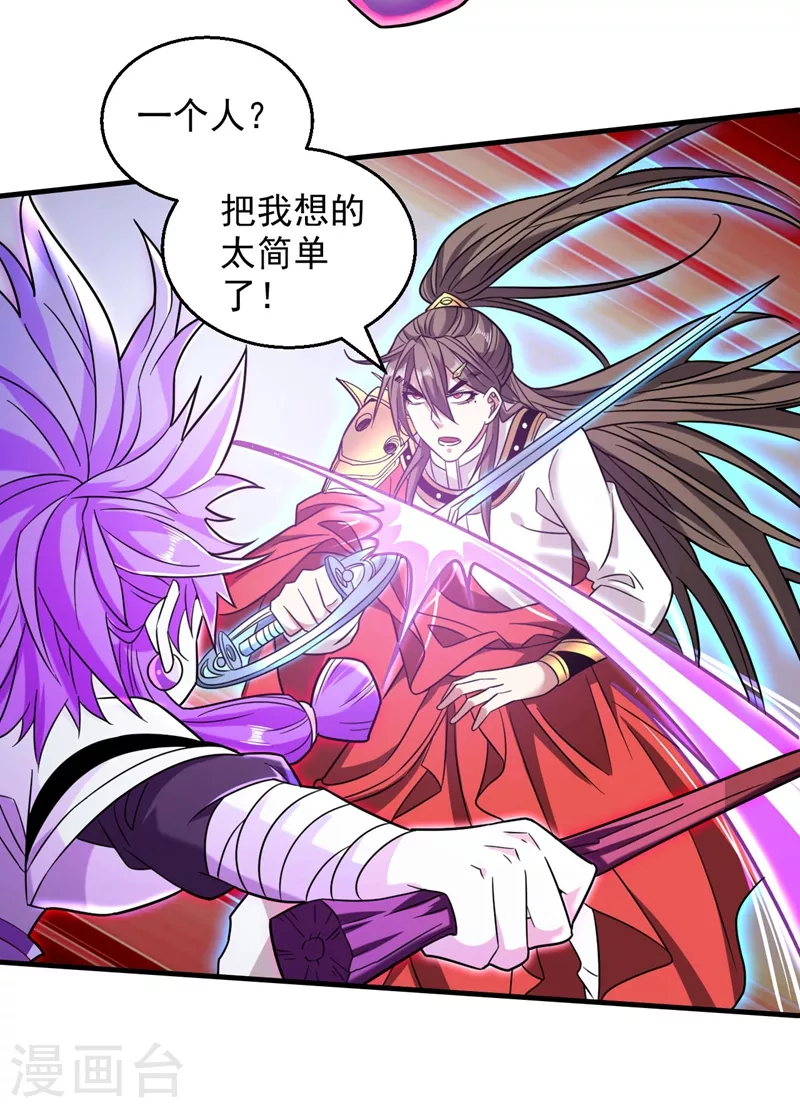 第127话 以为人多我就怕你？ 第15页