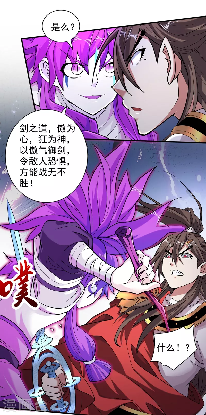 第127话 以为人多我就怕你？ 第16页