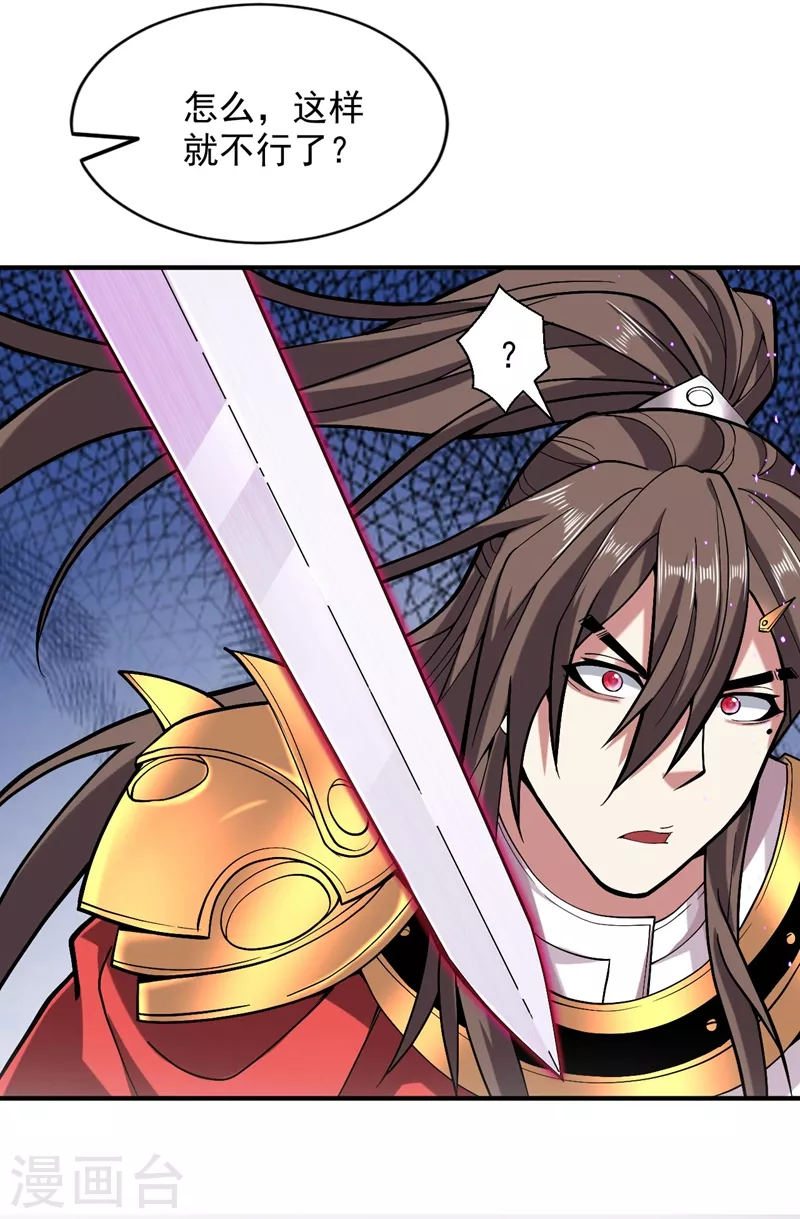 第127话 以为人多我就怕你？ 第22页