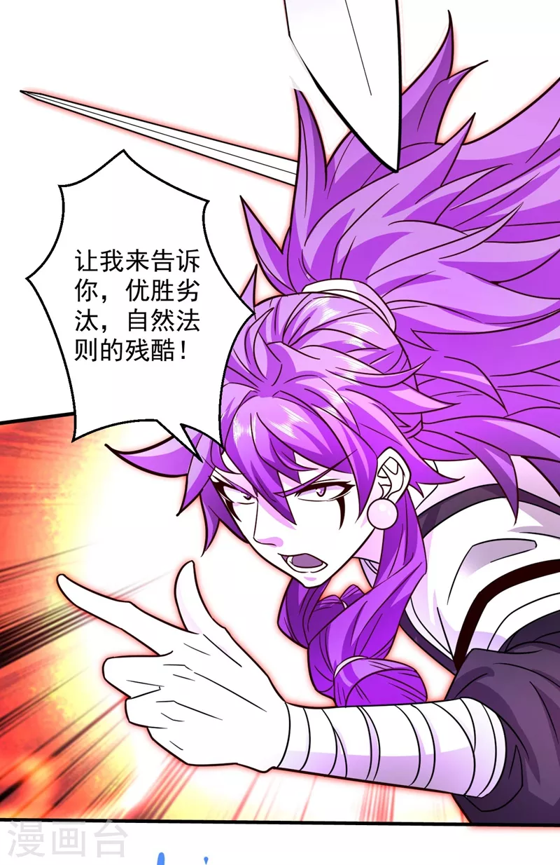第127话 以为人多我就怕你？ 第24页