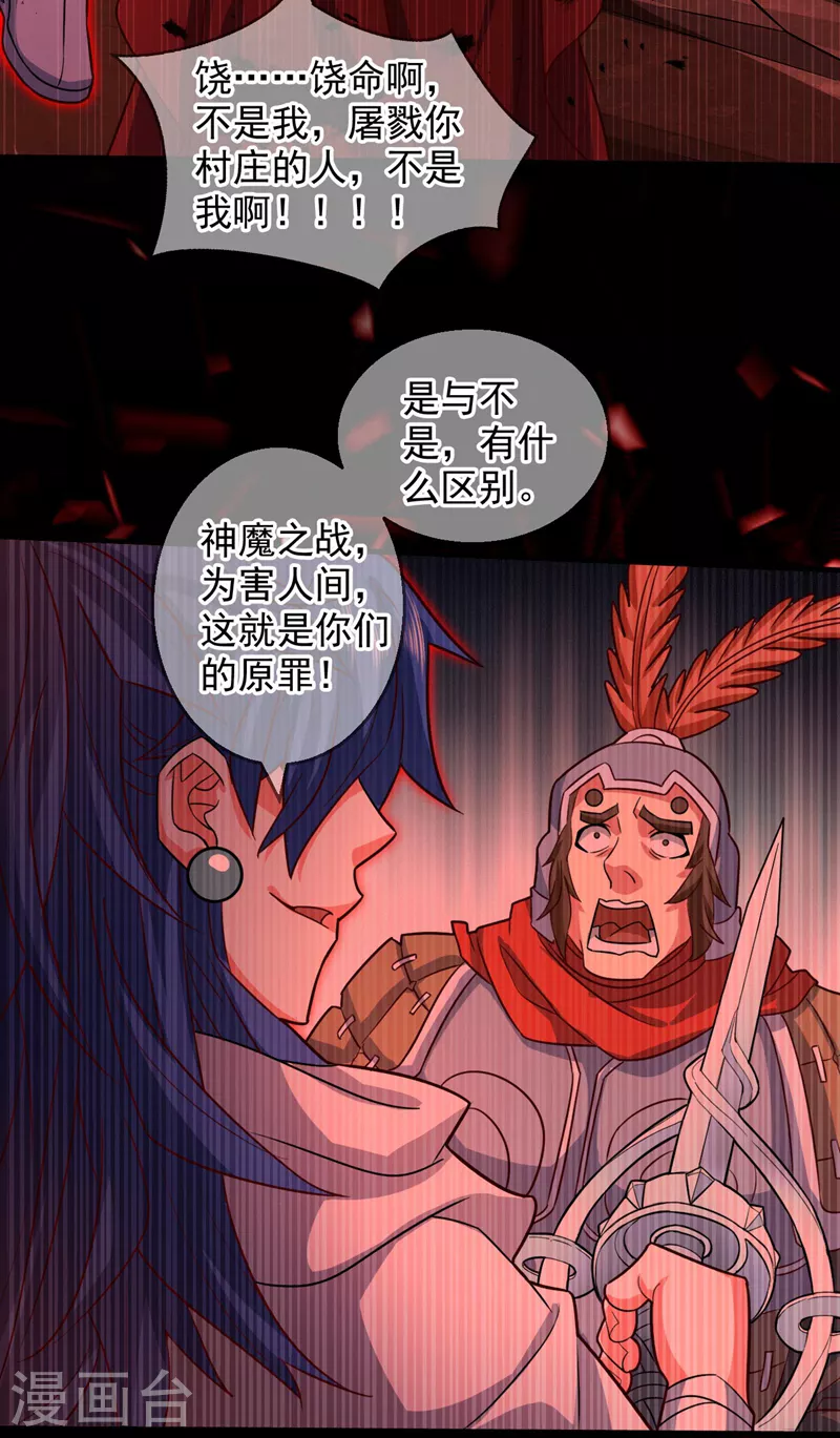 第127话 以为人多我就怕你？ 第28页