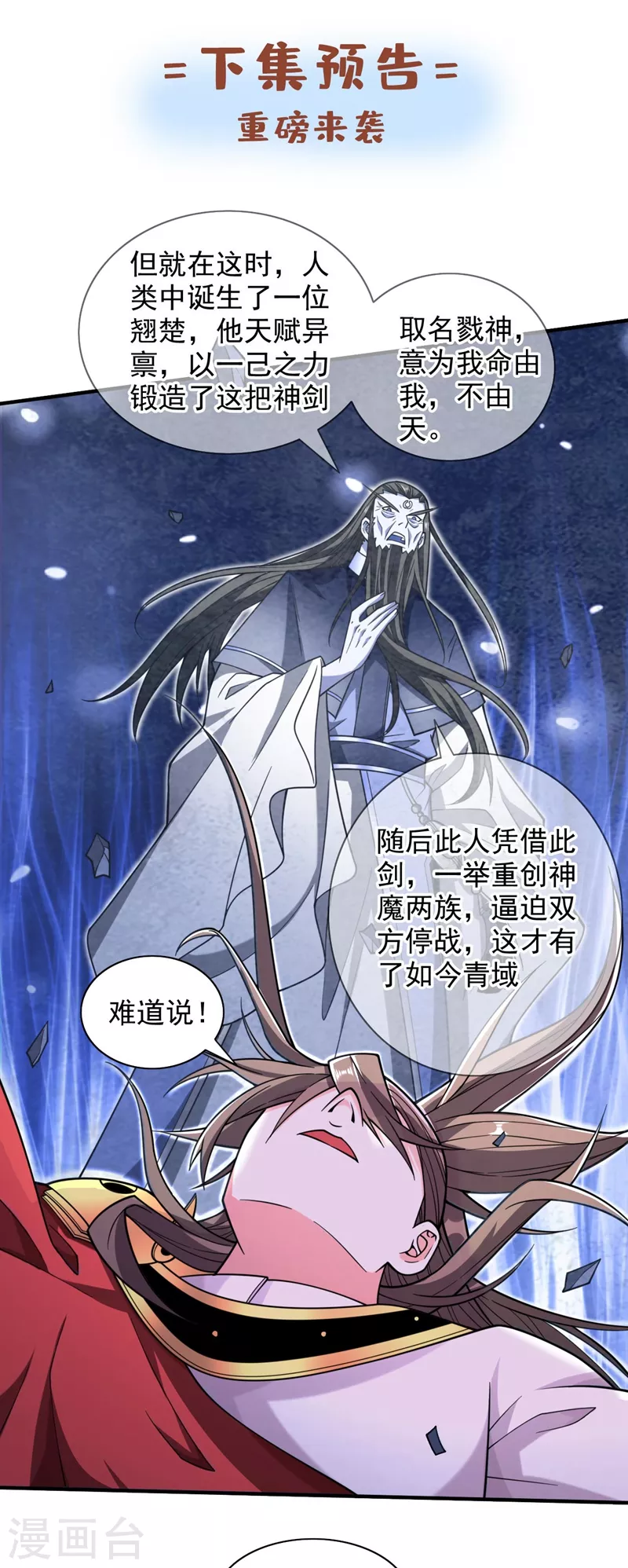 第127话 以为人多我就怕你？ 第32页