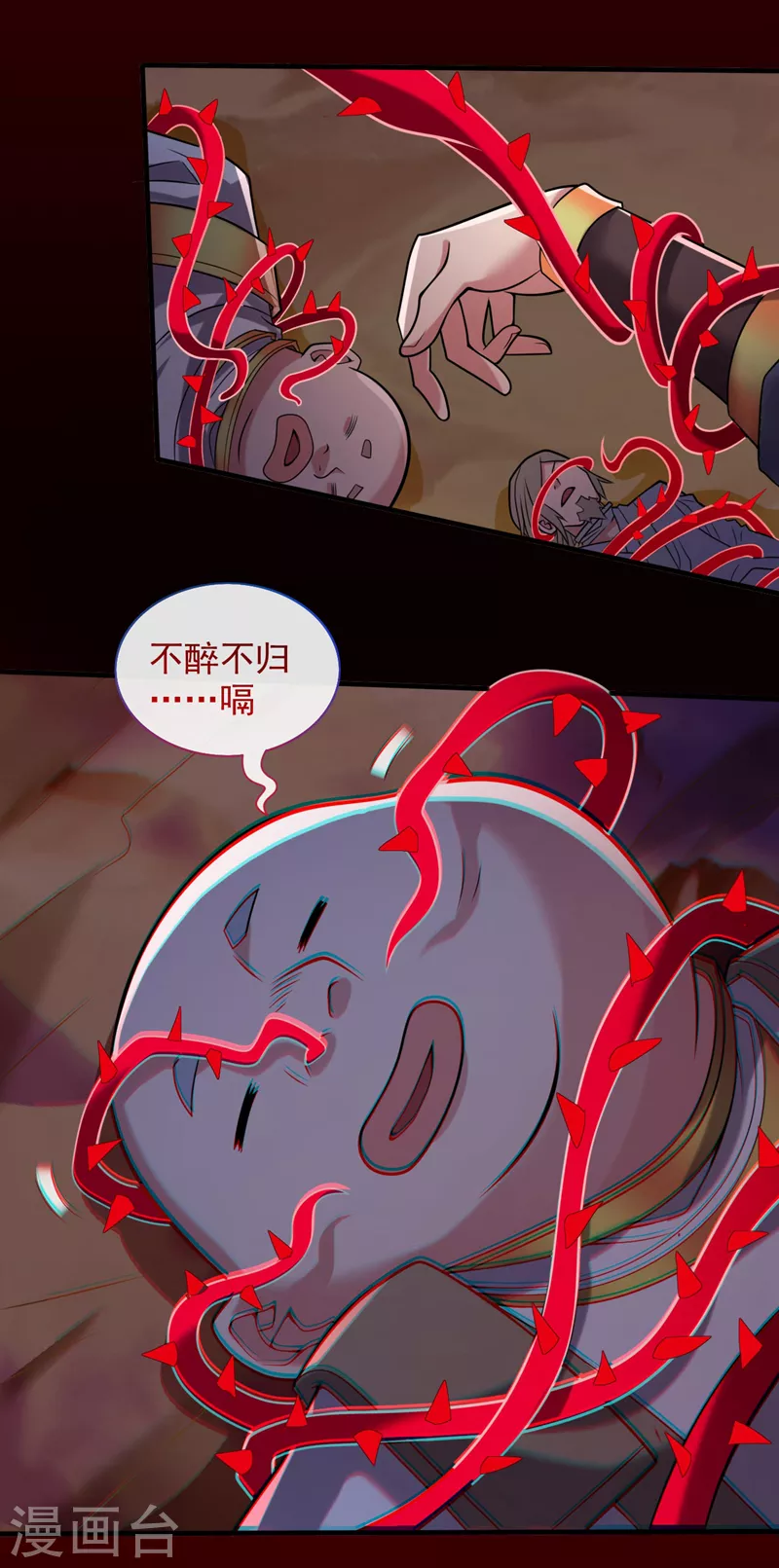 第126话 今天必须教训你~ 第3页