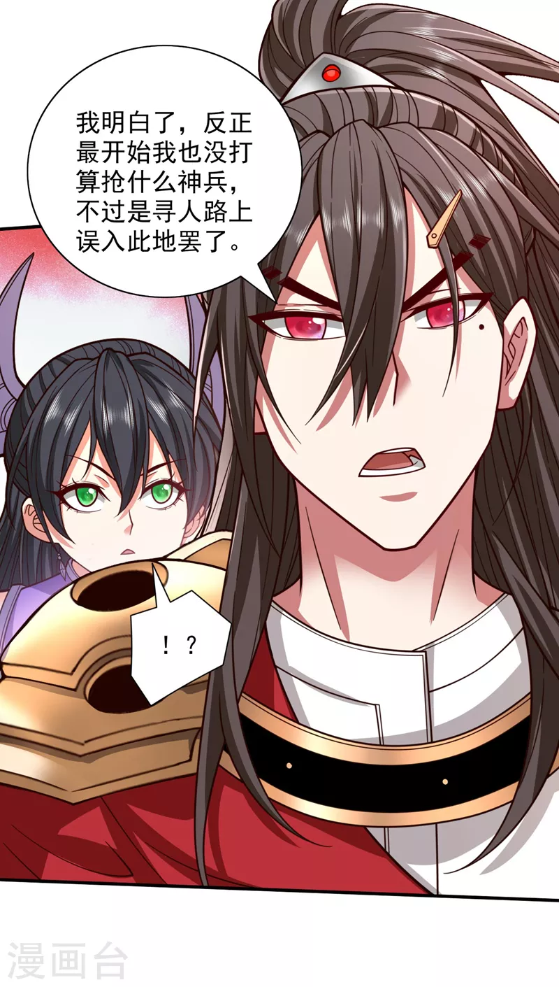 第126话 今天必须教训你~ 第23页